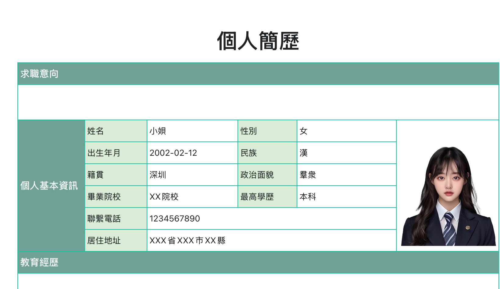 個人求職簡歷1 14